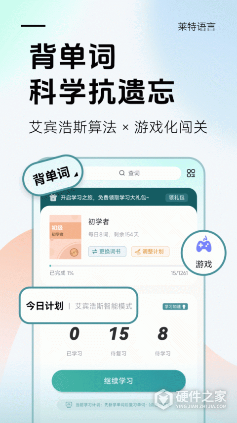 莱特俄语学习背单词