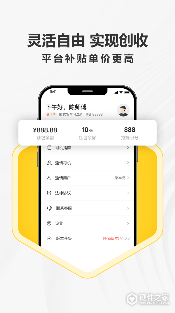 拉蜂司机版