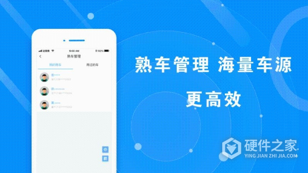满易运货主版