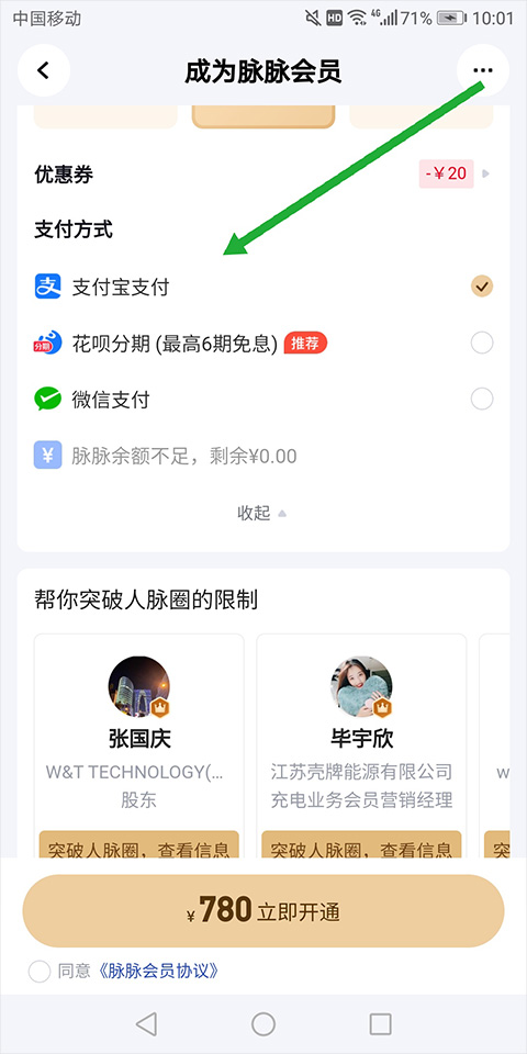脉脉app