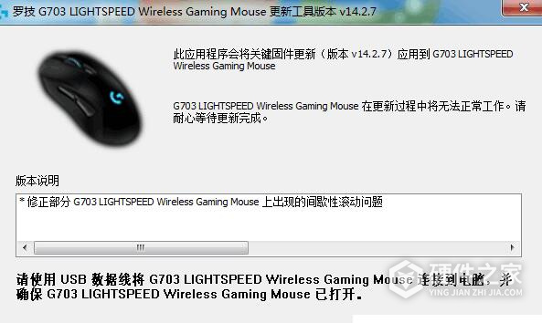 罗技G703固件升级工具