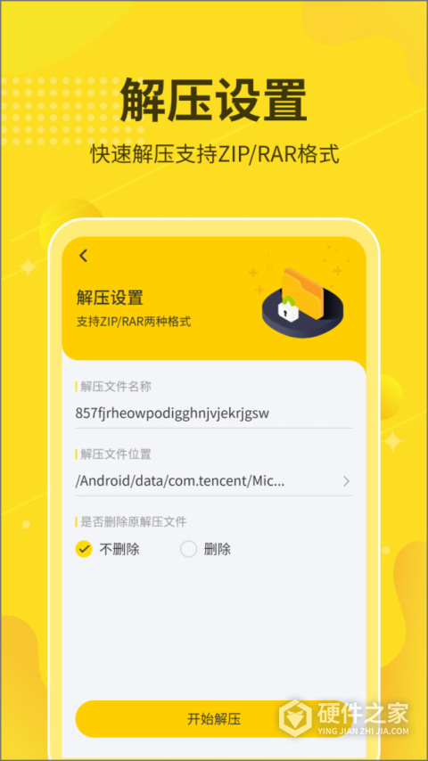 解压缩大师app