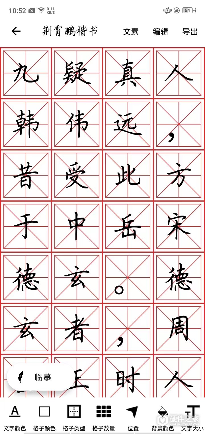 练字大师华为版