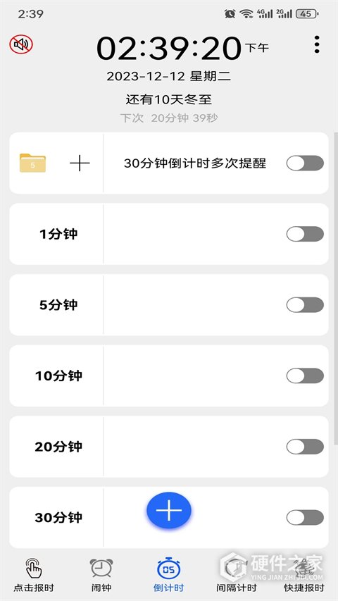 语音报时闹钟正式版