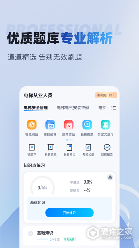 电梯操作员考试聚题库