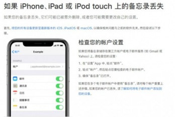iphone备忘录的内容突然没了