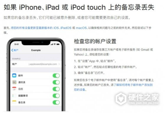 iphone备忘录的内容突然没了