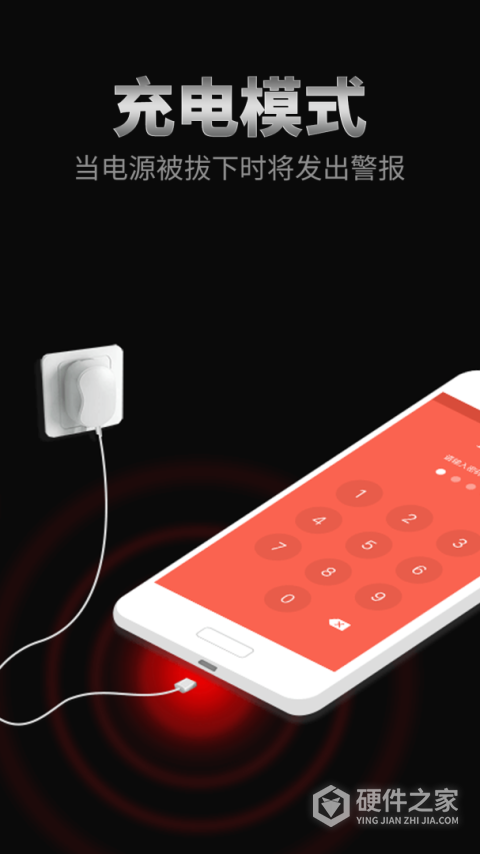 手机防盗报警器app