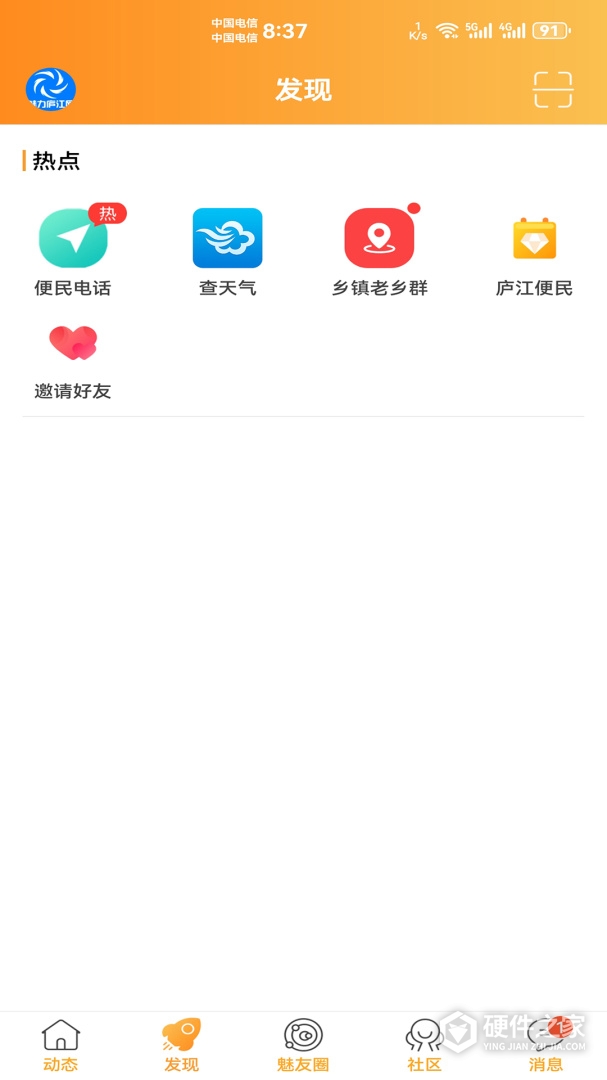 魅力庐江网