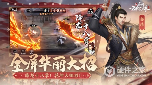 新射雕群侠传之铁血丹心