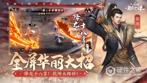 新射雕群侠传之铁血丹心手游