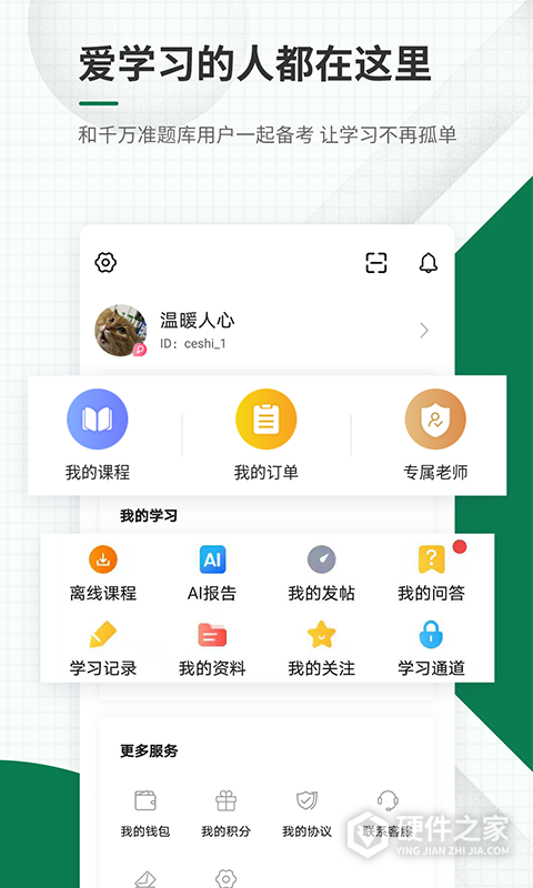 医学考试准题库app