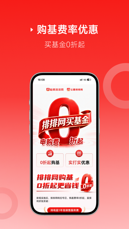 排排网财富