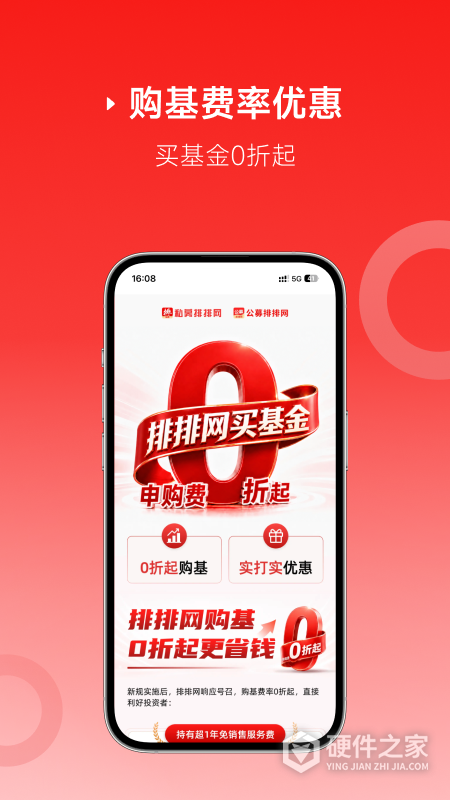 排排网财富