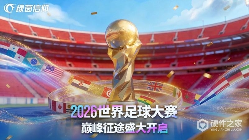 绿茵信仰