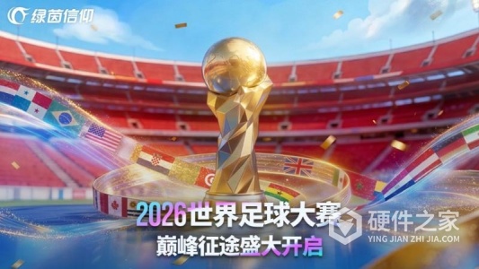 绿茵信仰