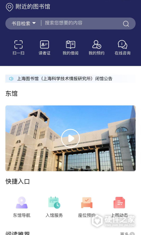 上海图书馆最新版