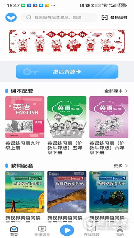 上教英语app