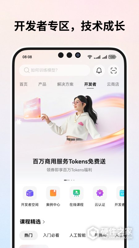 华为云app最新版