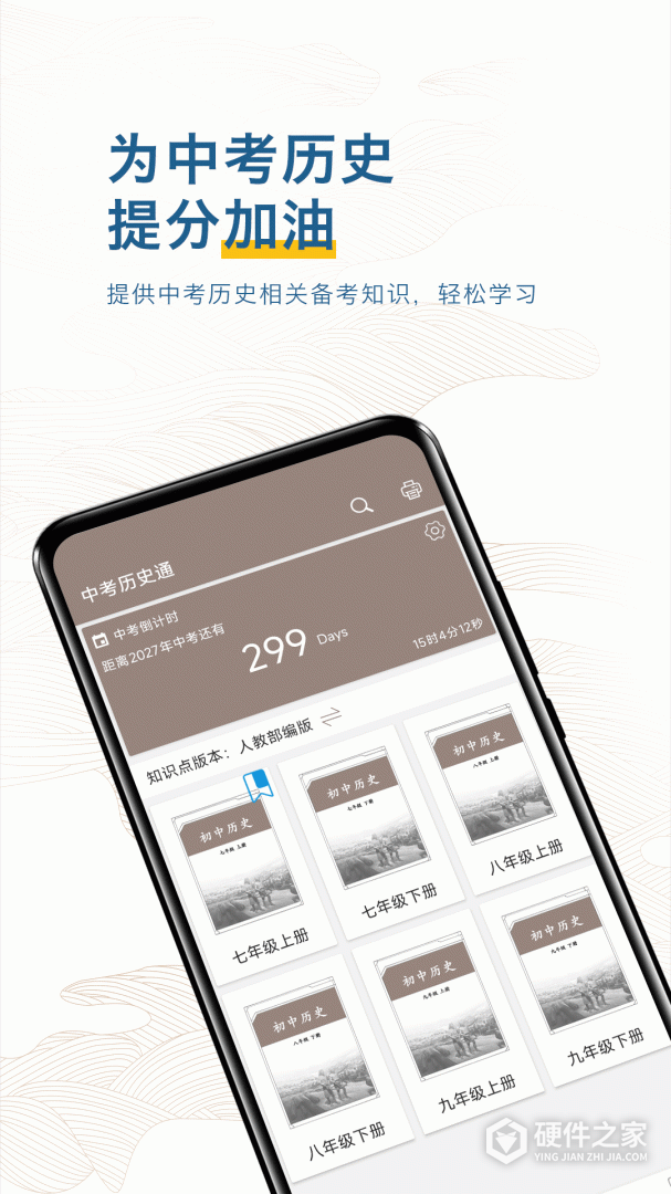 中考历史通