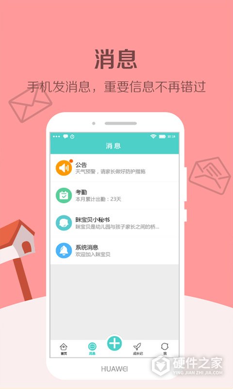 眯宝贝app缴费