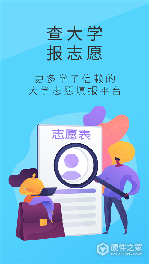 高考问一问志愿填报专家