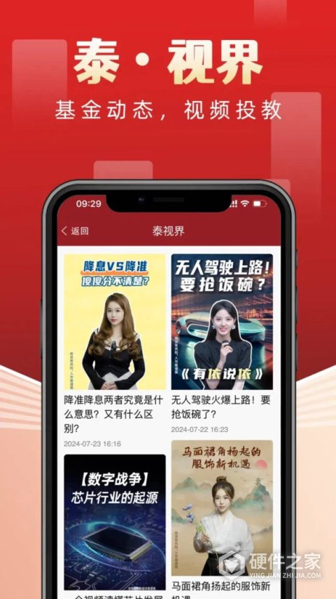 国泰基金app
