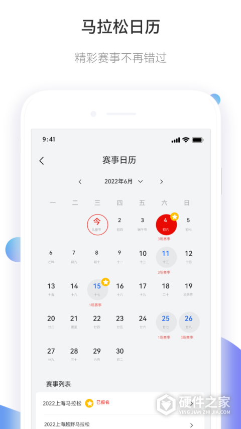 马拉松报名app