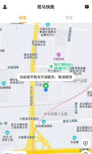 斑马司机端
