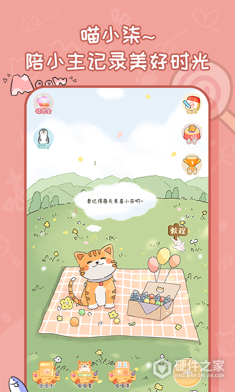 手帐喵APP