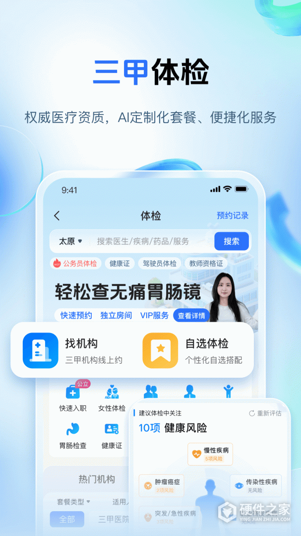 健康山西