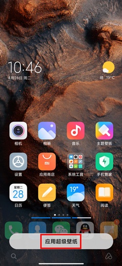 MIUI12火星主题怎么设置