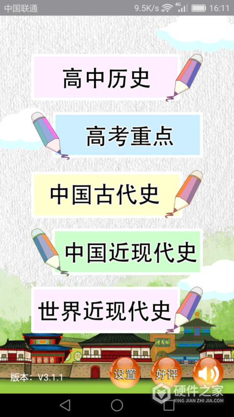 高中历史知识大全
