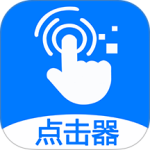 粒可辛自动点击器