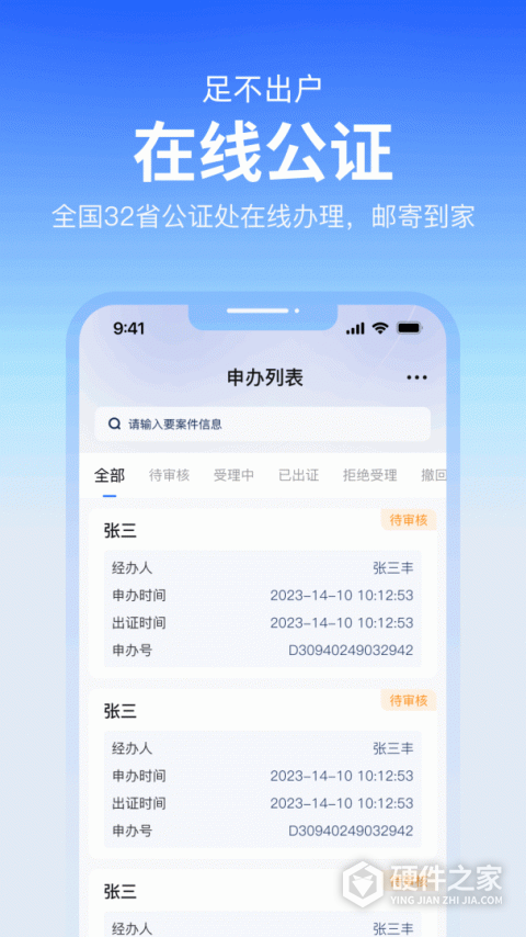 公证云app