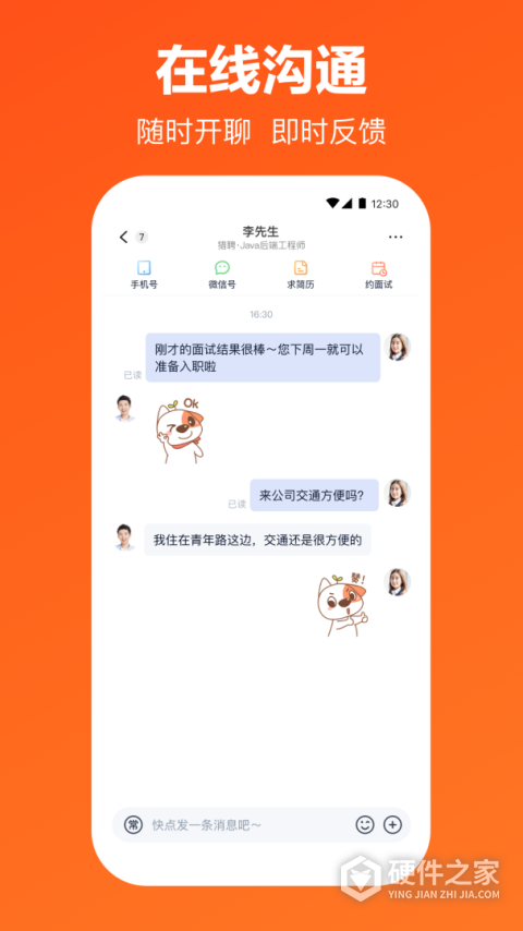 猎聘企业端app