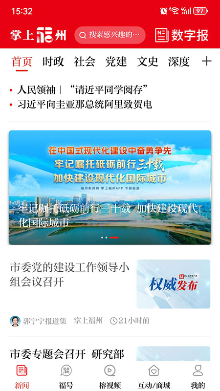 掌上福州客户端