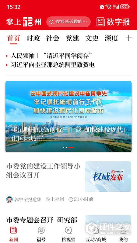 掌上福州客户端