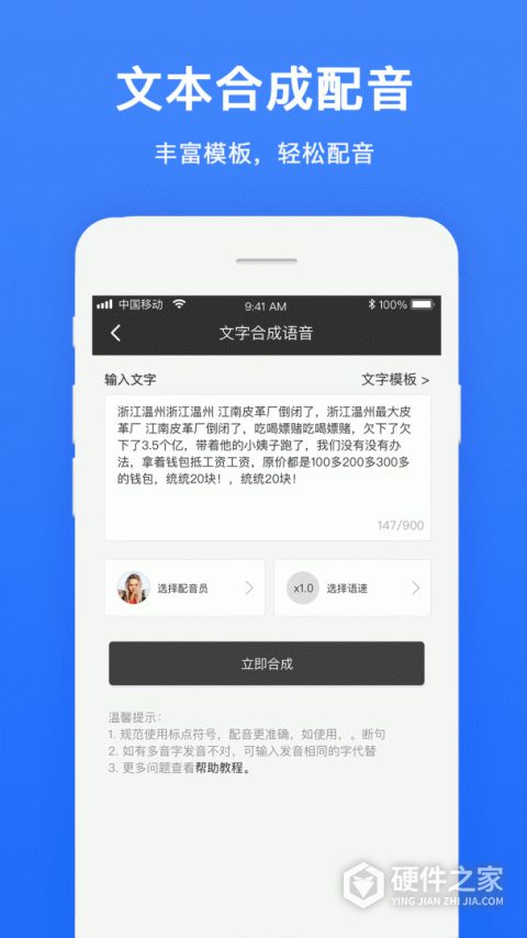 视频配音官方版
