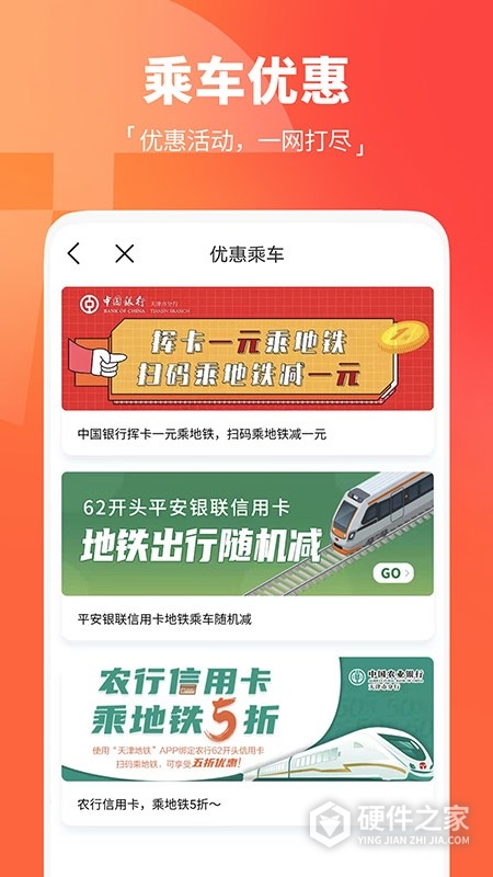 天津地铁