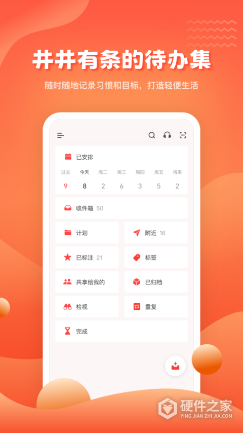 1TodoS时间管理软件