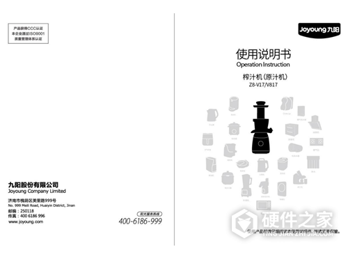 九阳V817原汁机说明书