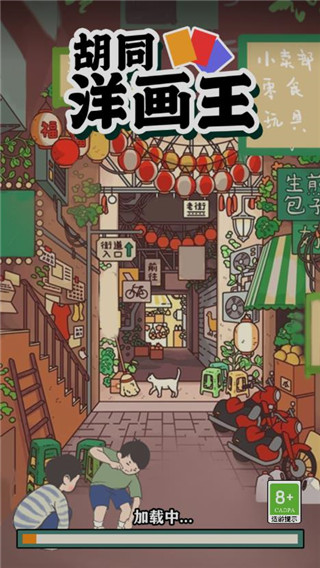 胡同洋画王