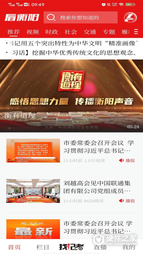 看衡阳App