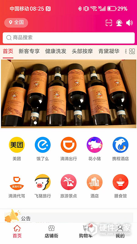 汇城乐购App