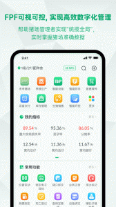 未来猪场Pro