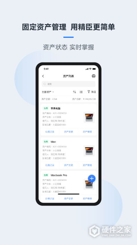 精臣云资产App