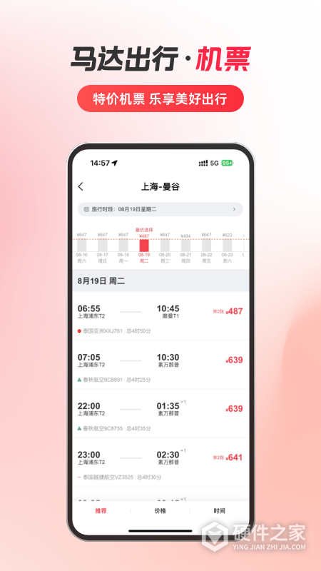 马达出行