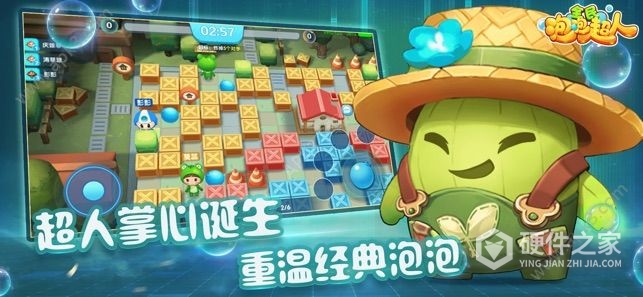 全民泡泡超人华为版