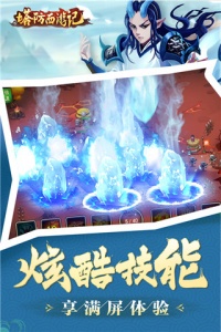 塔防西游记（免费元宝充值）